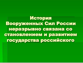 Реферат: Численность вооруженных сил Московского государства